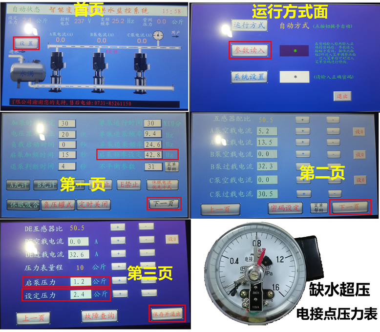 成套變頻器恒壓供水參數(shù)設(shè)置需要調(diào)哪些參數(shù)值？